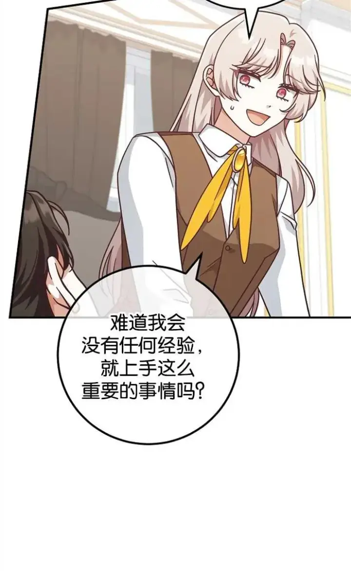 漫画《我被误会成了最终大boss的恋人》第34话第69张图