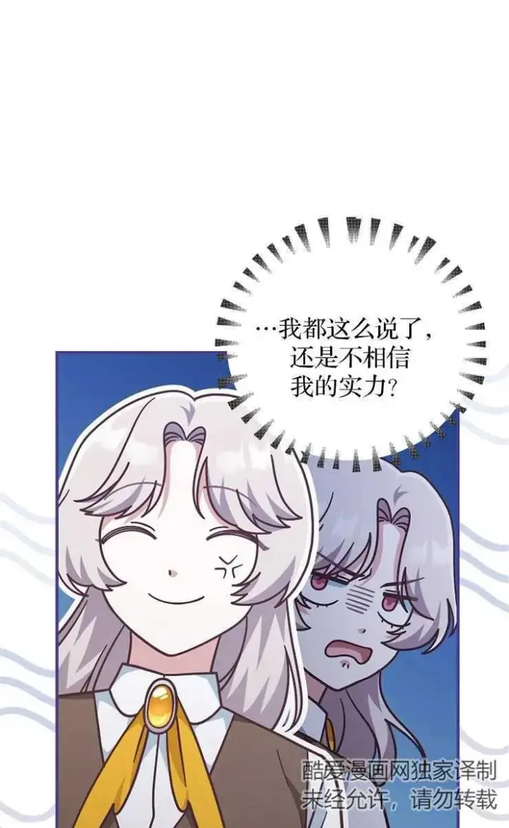 漫画《我被误会成了最终大boss的恋人》第34话第71张图
