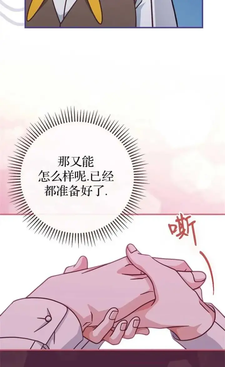 漫画《我被误会成了最终大boss的恋人》第34话第72张图
