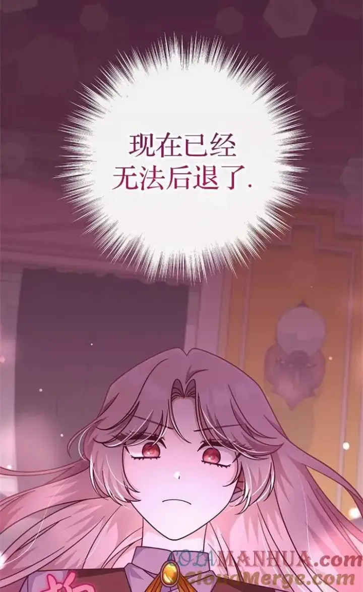 漫画《我被误会成了最终大boss的恋人》第34话第73张图