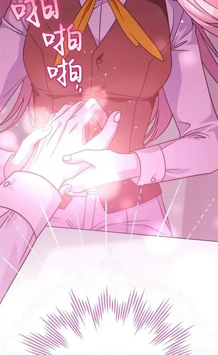 漫画《我被误会成了最终大boss的恋人》第34话第74张图