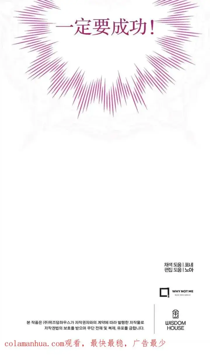 漫画《我被误会成了最终大boss的恋人》第34话第75张图