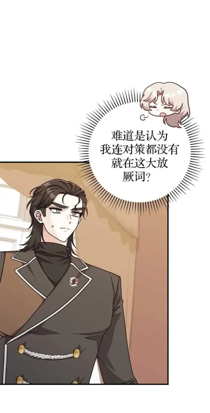 漫画《我被误会成了最终大boss的恋人》第34话第8张图