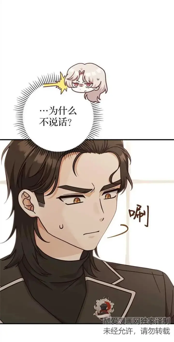 漫画《我被误会成了最终大boss的恋人》第34话第9张图