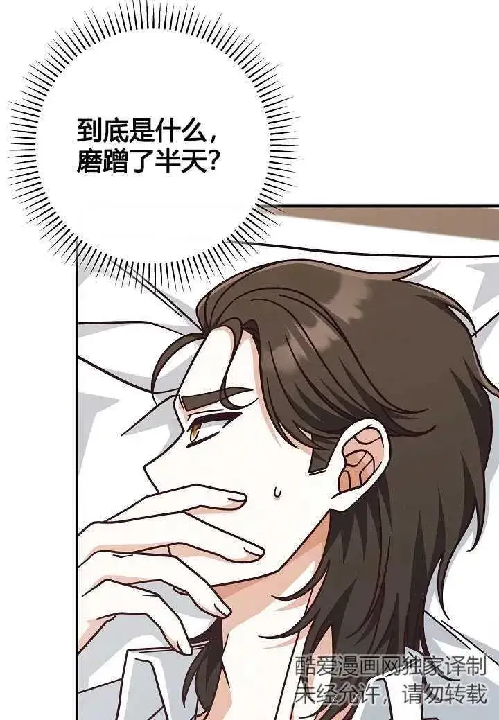 漫画《我被误会成了最终大boss的恋人》第35话第11张图