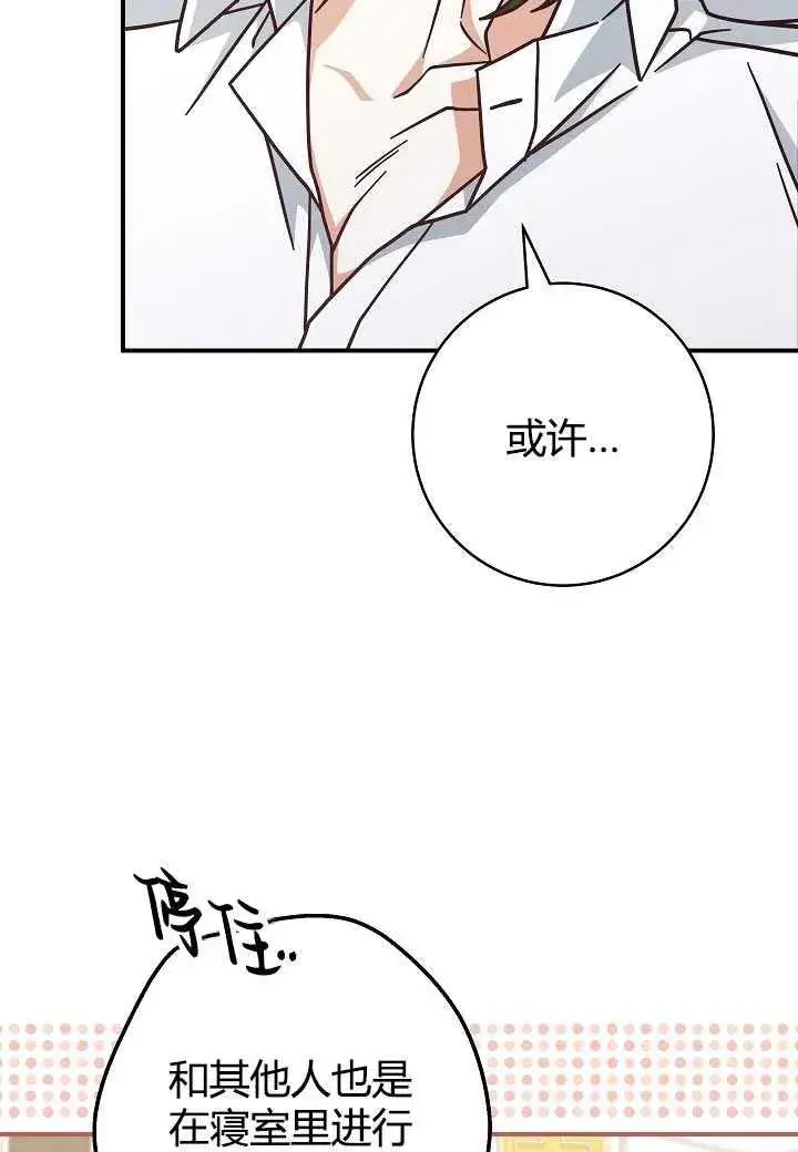 漫画《我被误会成了最终大boss的恋人》第35话第12张图