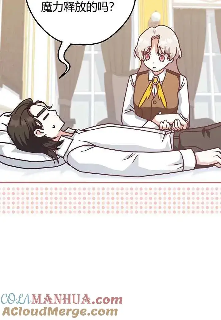 漫画《我被误会成了最终大boss的恋人》第35话第13张图