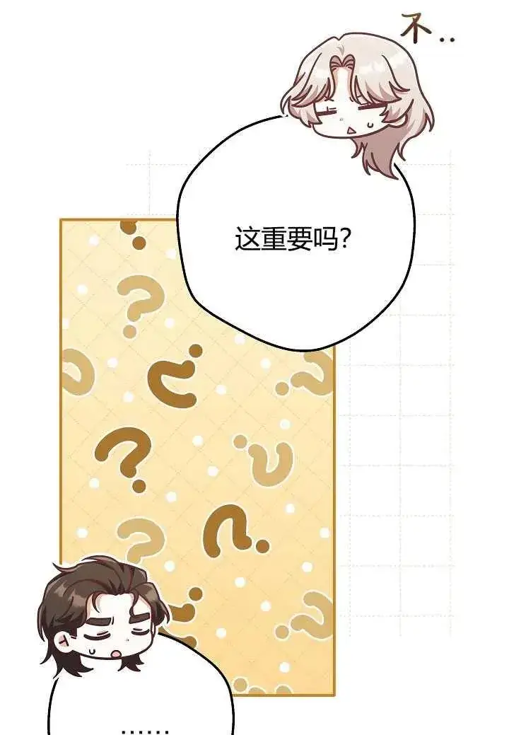 漫画《我被误会成了最终大boss的恋人》第35话第14张图