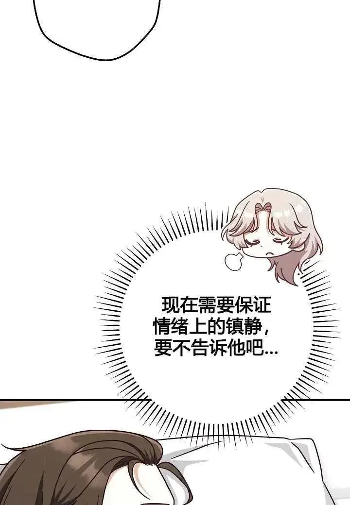 漫画《我被误会成了最终大boss的恋人》第35话第15张图
