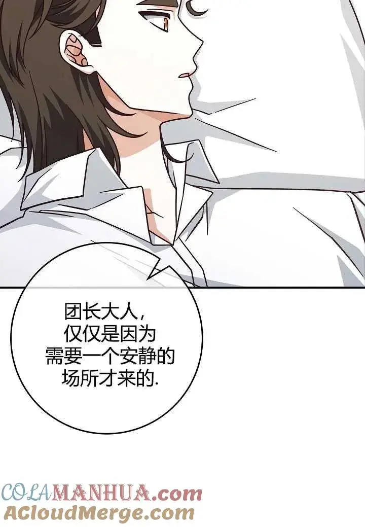 漫画《我被误会成了最终大boss的恋人》第35话第16张图
