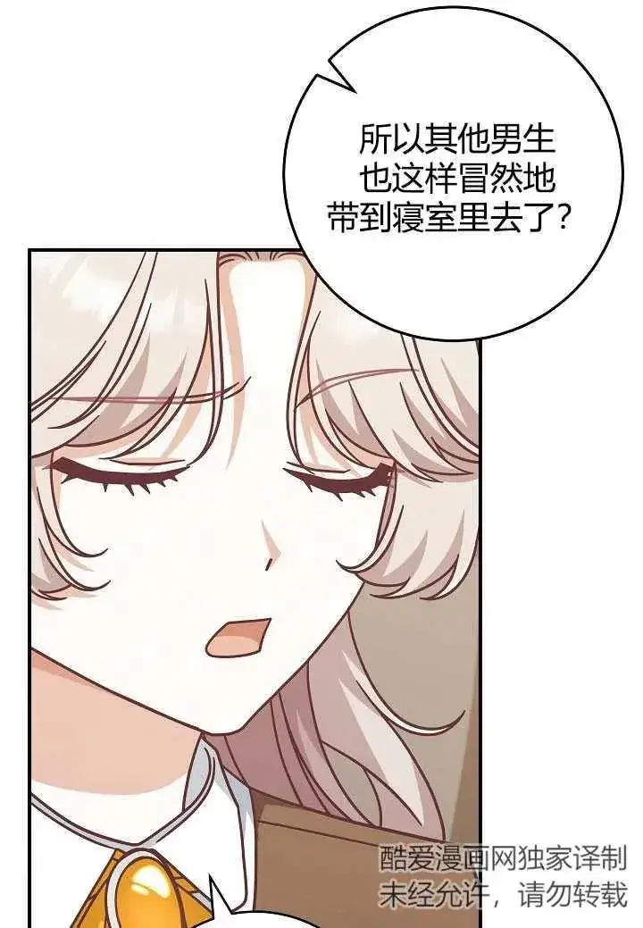 漫画《我被误会成了最终大boss的恋人》第35话第17张图