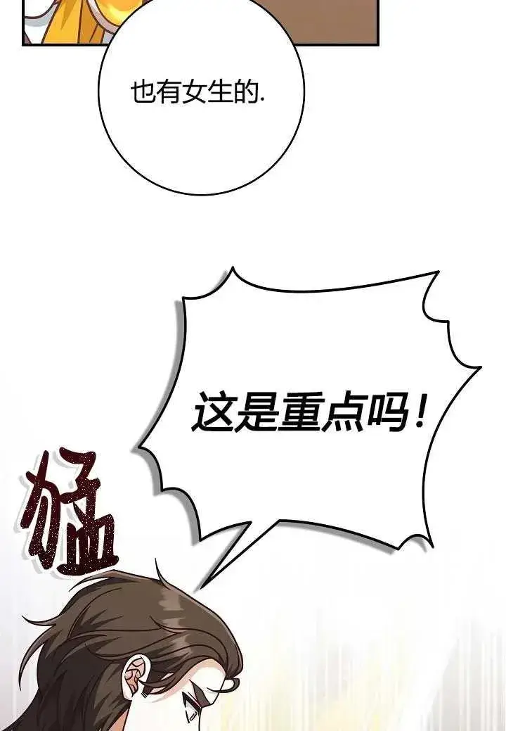 漫画《我被误会成了最终大boss的恋人》第35话第18张图