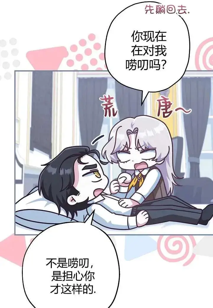 漫画《我被误会成了最终大boss的恋人》第35话第20张图