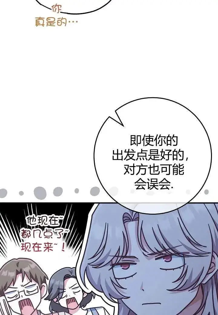 漫画《我被误会成了最终大boss的恋人》第35话第21张图