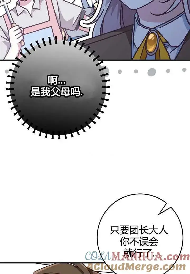 漫画《我被误会成了最终大boss的恋人》第35话第22张图