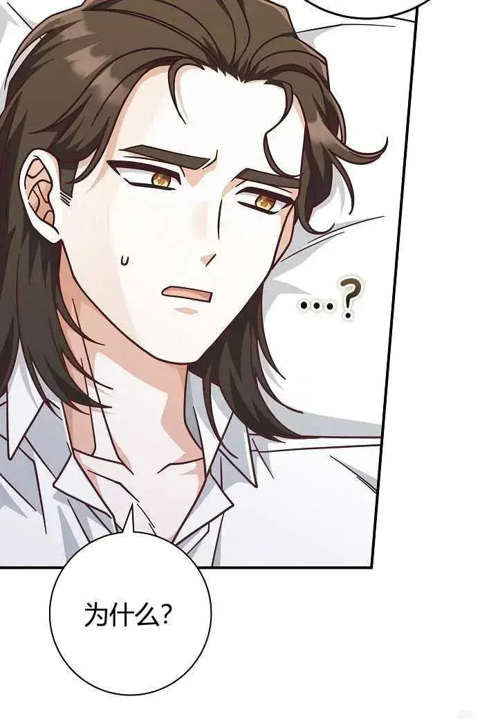 漫画《我被误会成了最终大boss的恋人》第35话第23张图