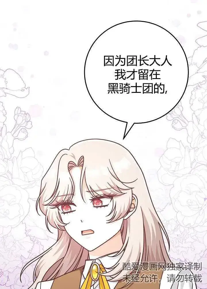 漫画《我被误会成了最终大boss的恋人》第35话第24张图