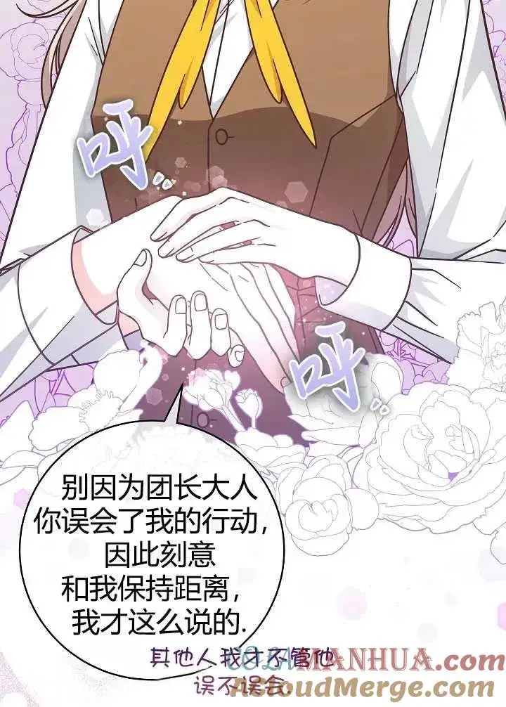 漫画《我被误会成了最终大boss的恋人》第35话第25张图