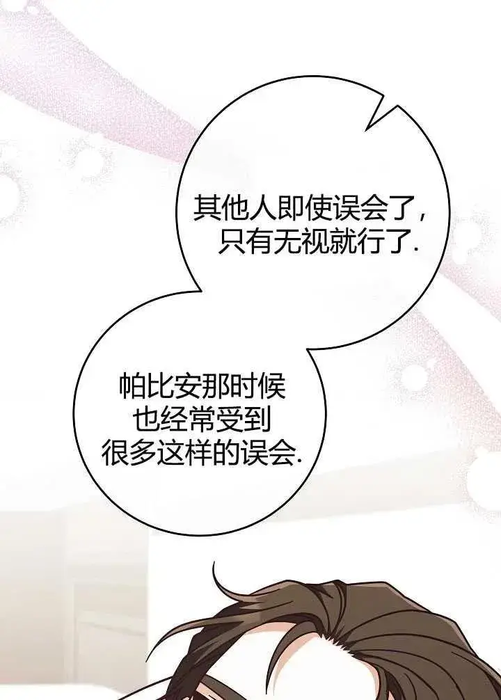 漫画《我被误会成了最终大boss的恋人》第35话第26张图