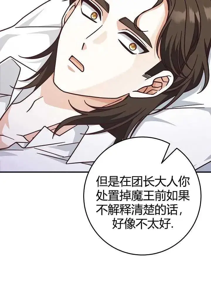 漫画《我被误会成了最终大boss的恋人》第35话第27张图