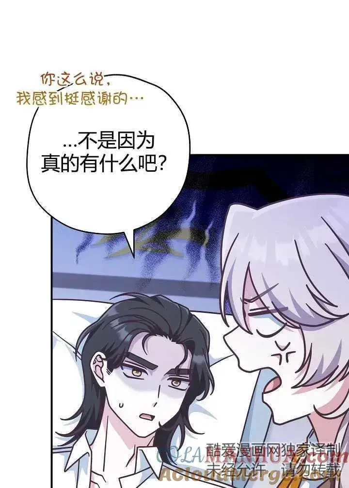 漫画《我被误会成了最终大boss的恋人》第35话第28张图