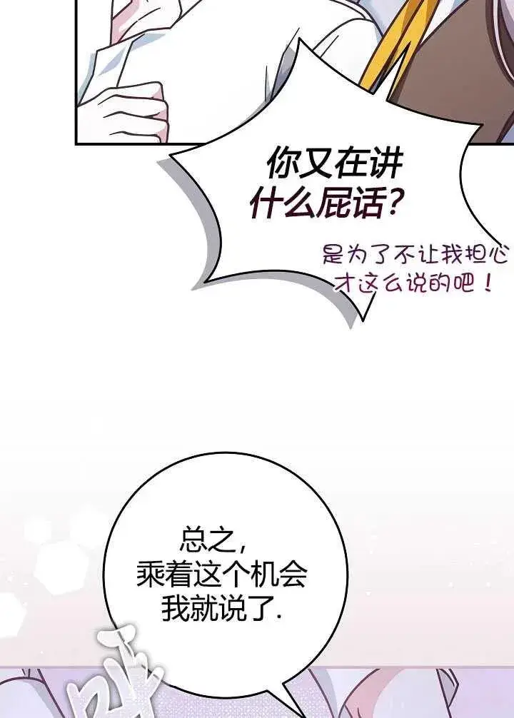 漫画《我被误会成了最终大boss的恋人》第35话第29张图