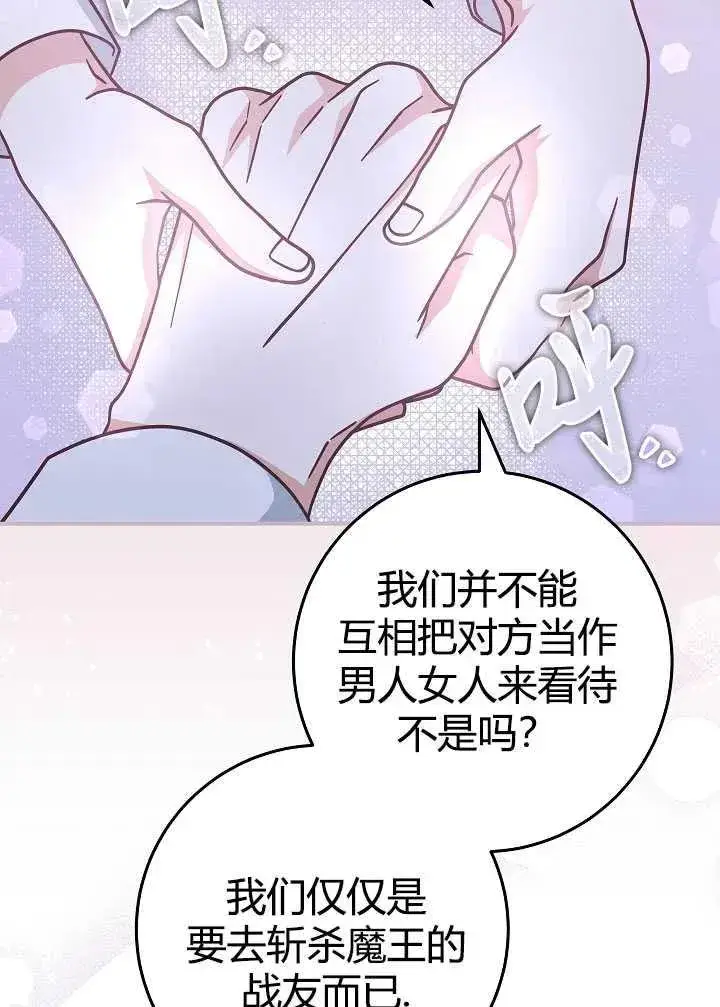 漫画《我被误会成了最终大boss的恋人》第35话第30张图