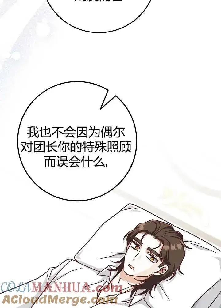 漫画《我被误会成了最终大boss的恋人》第35话第31张图