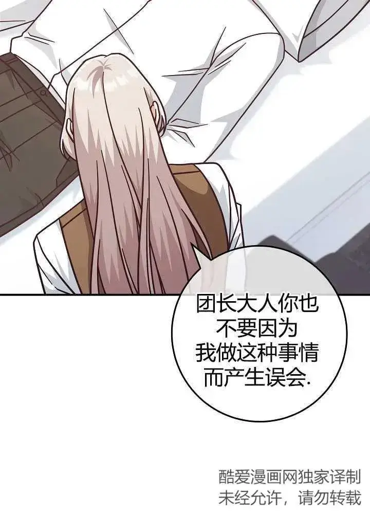 漫画《我被误会成了最终大boss的恋人》第35话第32张图