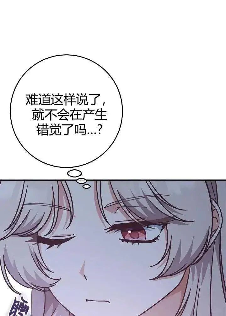 漫画《我被误会成了最终大boss的恋人》第35话第33张图
