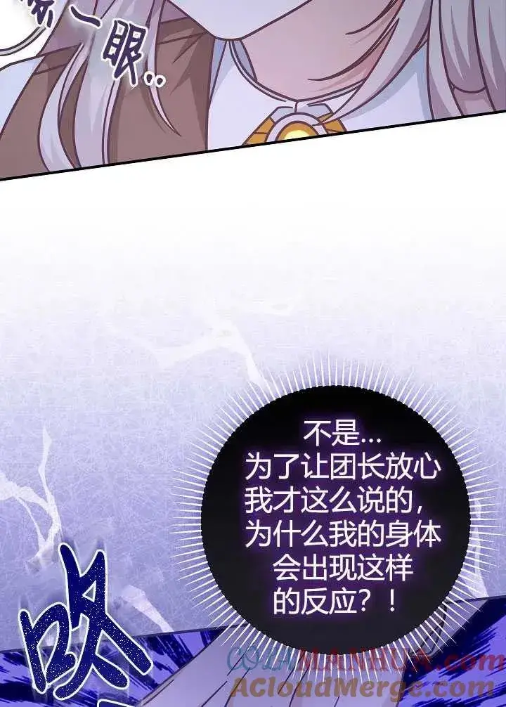 漫画《我被误会成了最终大boss的恋人》第35话第34张图