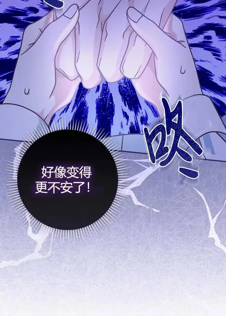 漫画《我被误会成了最终大boss的恋人》第35话第35张图