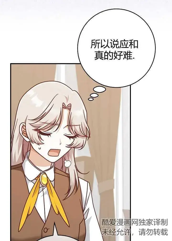 漫画《我被误会成了最终大boss的恋人》第35话第36张图