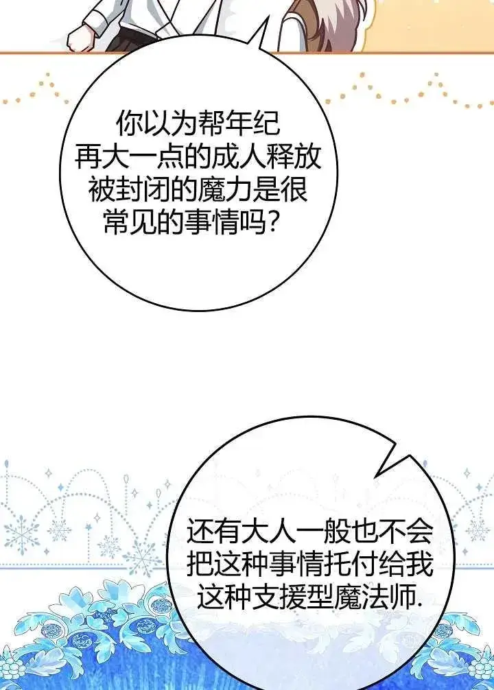 漫画《我被误会成了最终大boss的恋人》第35话第39张图