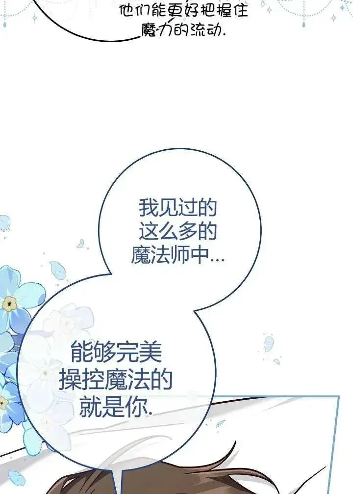 漫画《我被误会成了最终大boss的恋人》第35话第41张图