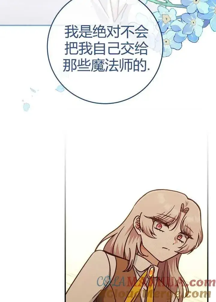漫画《我被误会成了最终大boss的恋人》第35话第43张图