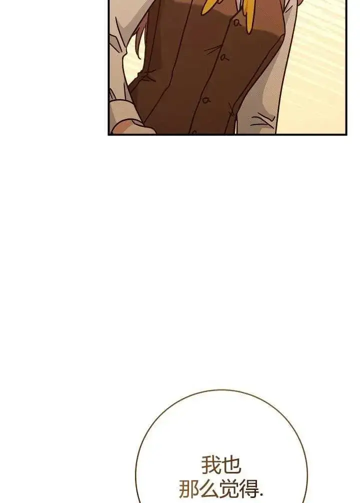 漫画《我被误会成了最终大boss的恋人》第35话第44张图