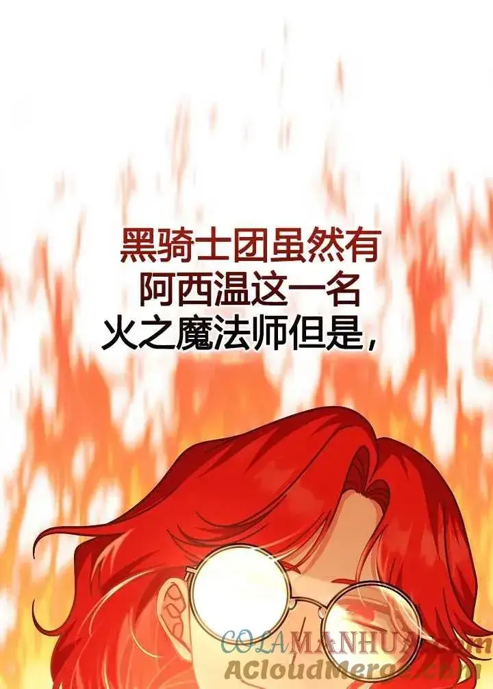 漫画《我被误会成了最终大boss的恋人》第35话第46张图