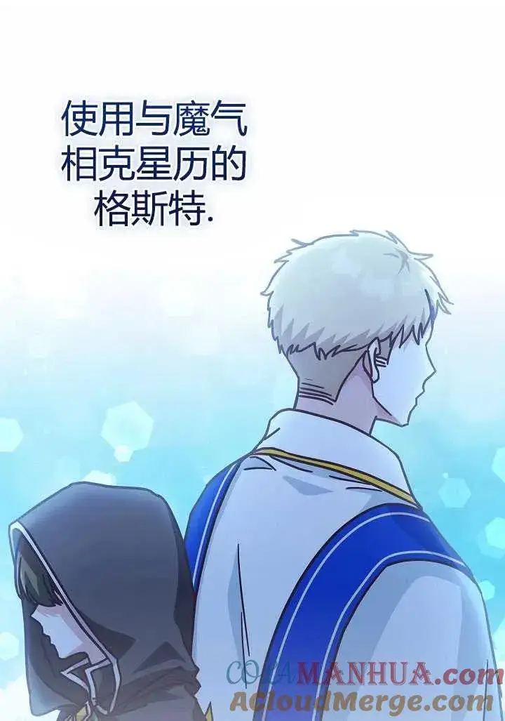 漫画《我被误会成了最终大boss的恋人》第35话第49张图