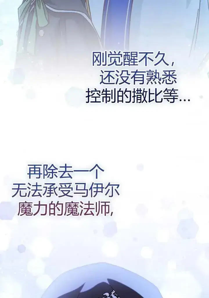 漫画《我被误会成了最终大boss的恋人》第35话第50张图