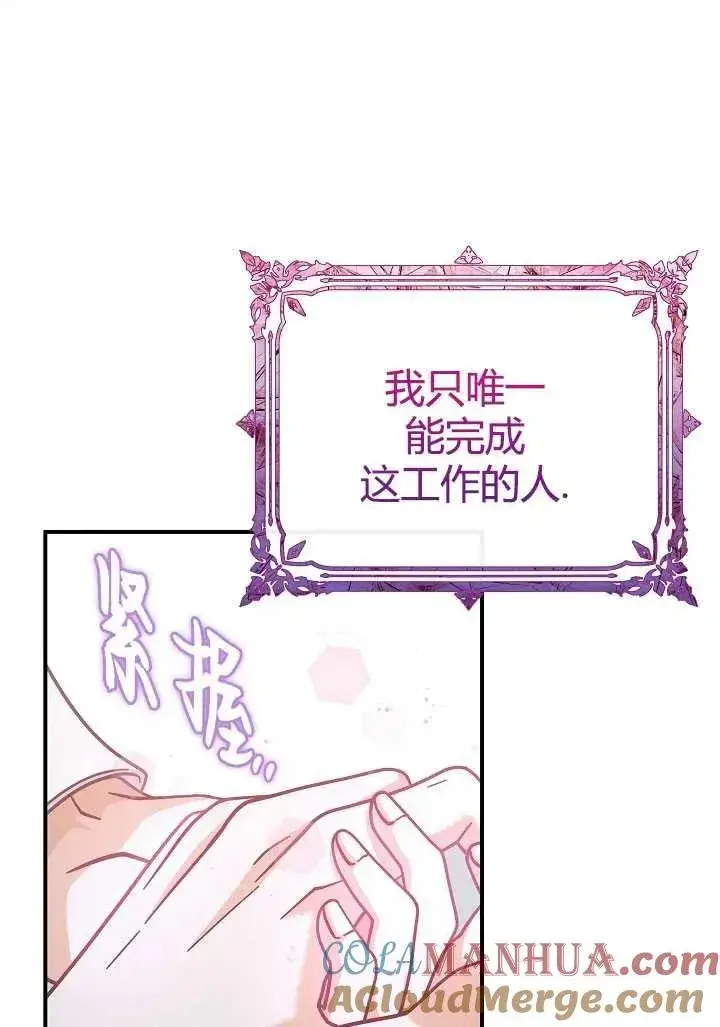 漫画《我被误会成了最终大boss的恋人》第35话第52张图