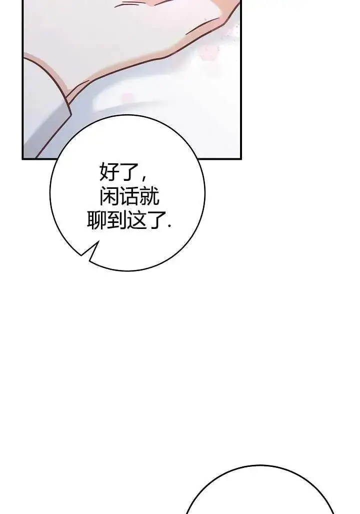 漫画《我被误会成了最终大boss的恋人》第35话第53张图