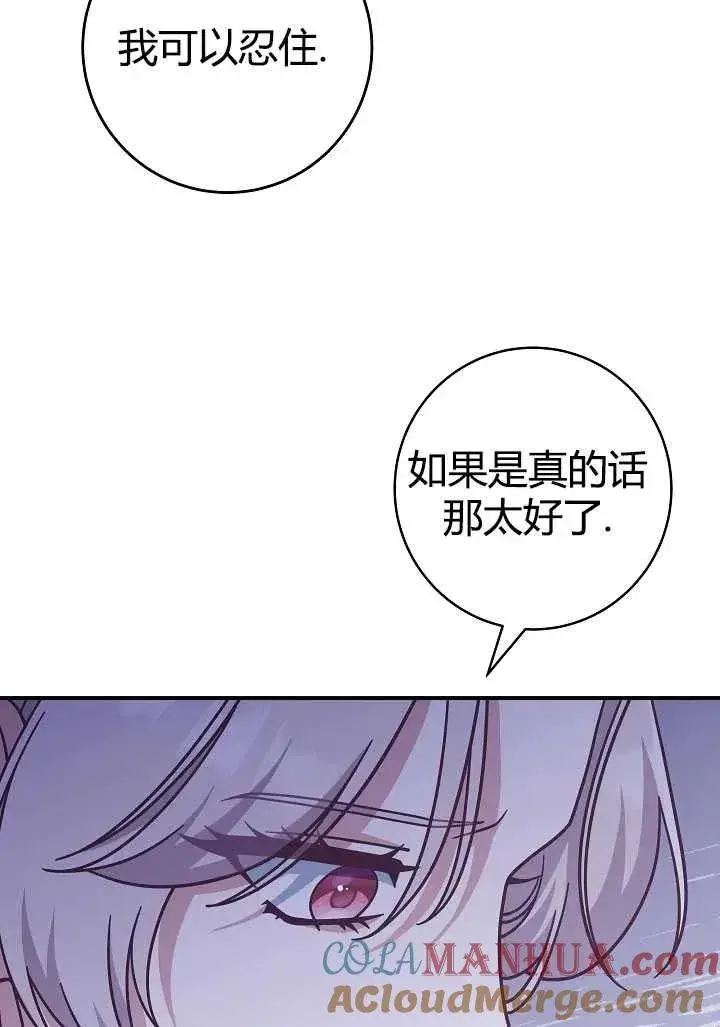 漫画《我被误会成了最终大boss的恋人》第35话第55张图