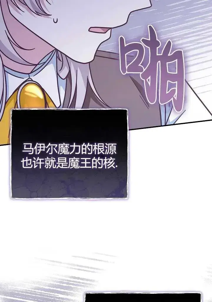漫画《我被误会成了最终大boss的恋人》第35话第56张图
