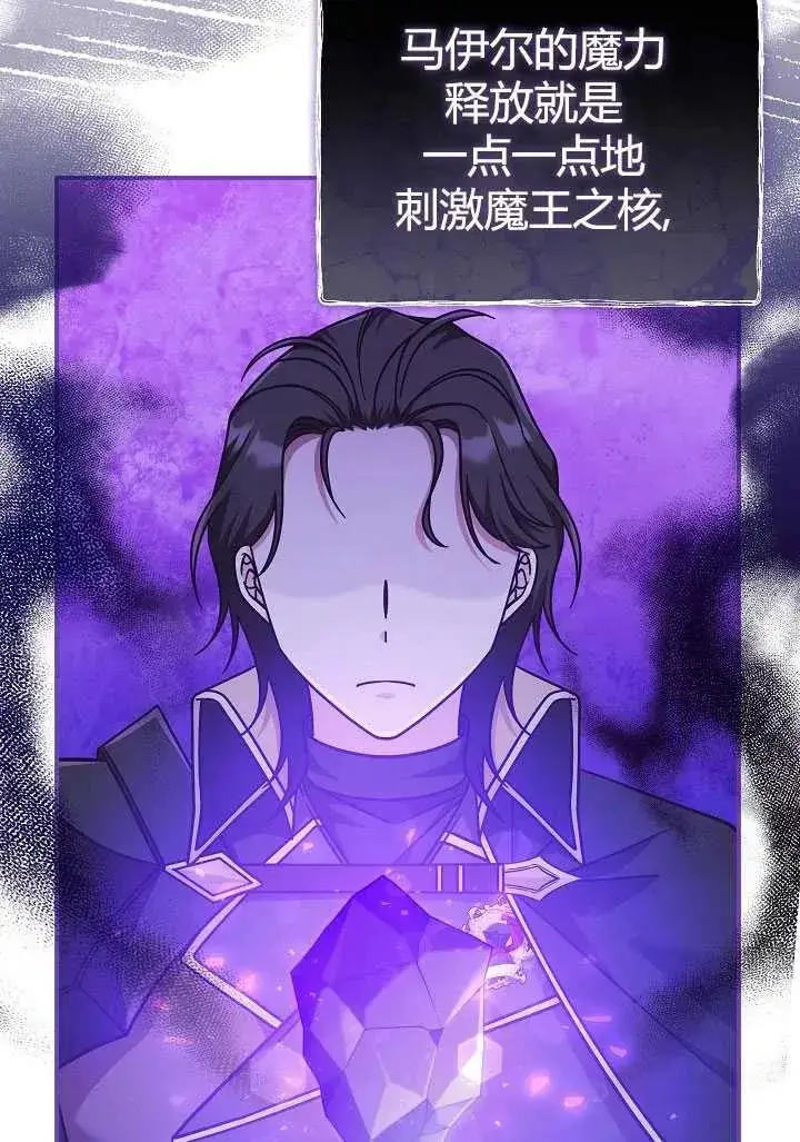 漫画《我被误会成了最终大boss的恋人》第35话第57张图