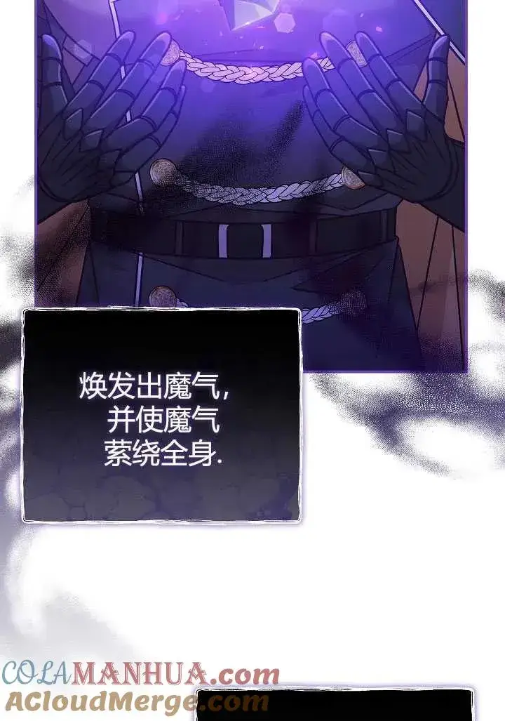 漫画《我被误会成了最终大boss的恋人》第35话第58张图