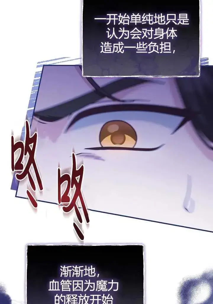 漫画《我被误会成了最终大boss的恋人》第35话第59张图