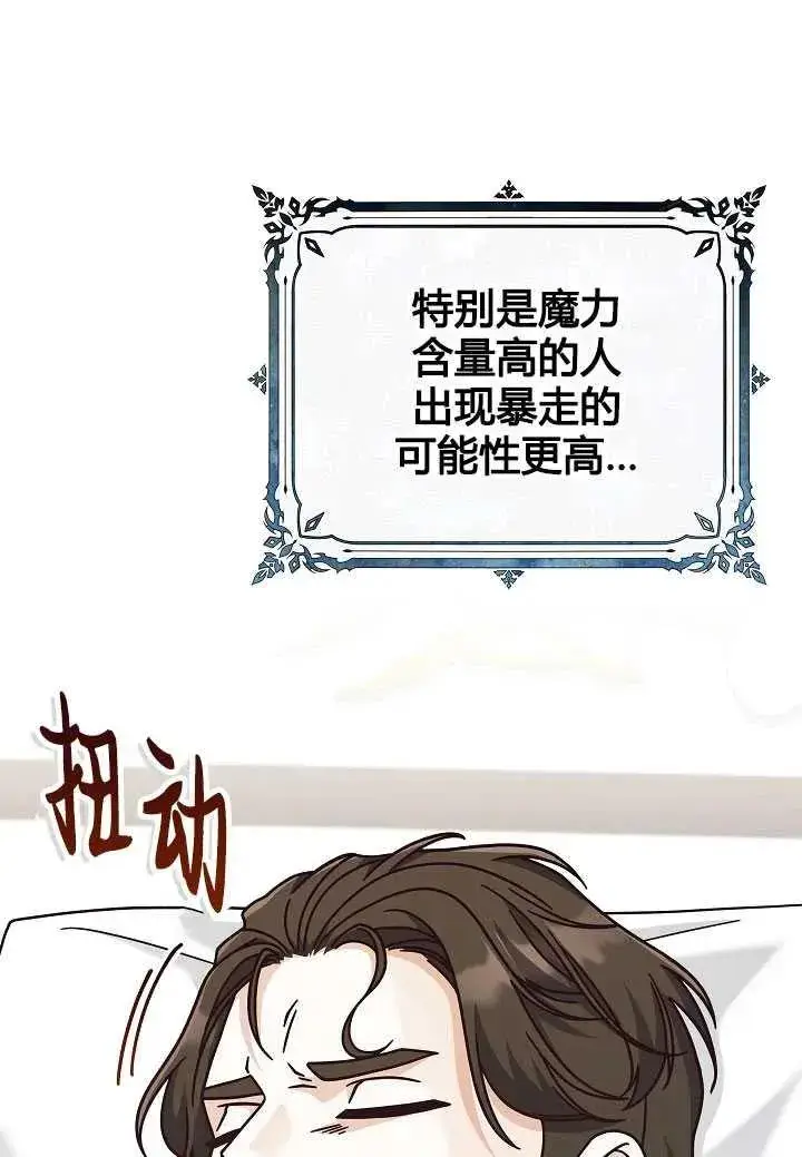 漫画《我被误会成了最终大boss的恋人》第35话第6张图