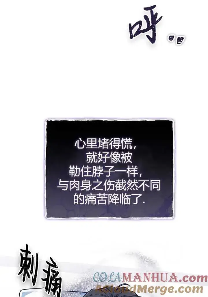 漫画《我被误会成了最终大boss的恋人》第35话第61张图