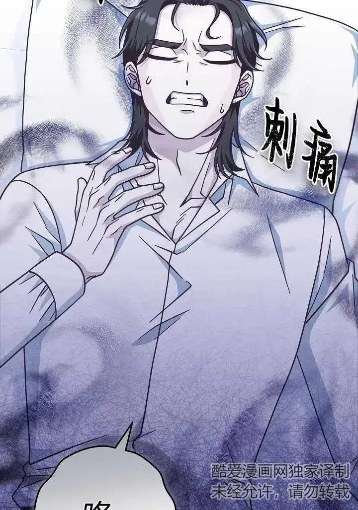 漫画《我被误会成了最终大boss的恋人》第35话第62张图